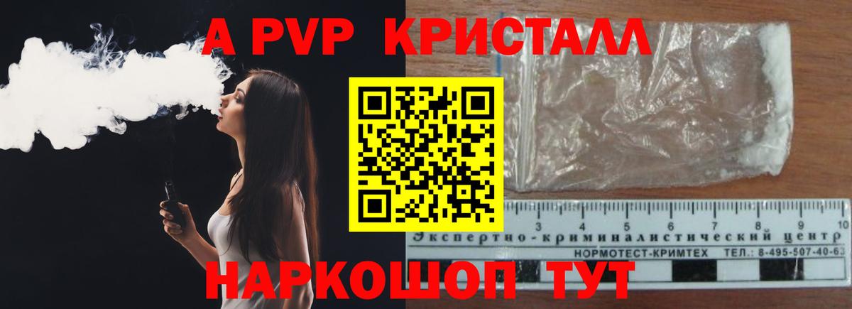 А ПВП Соль  Alpha PVP кристаллы  Вход с VPN  Реж  A-PVP мука 