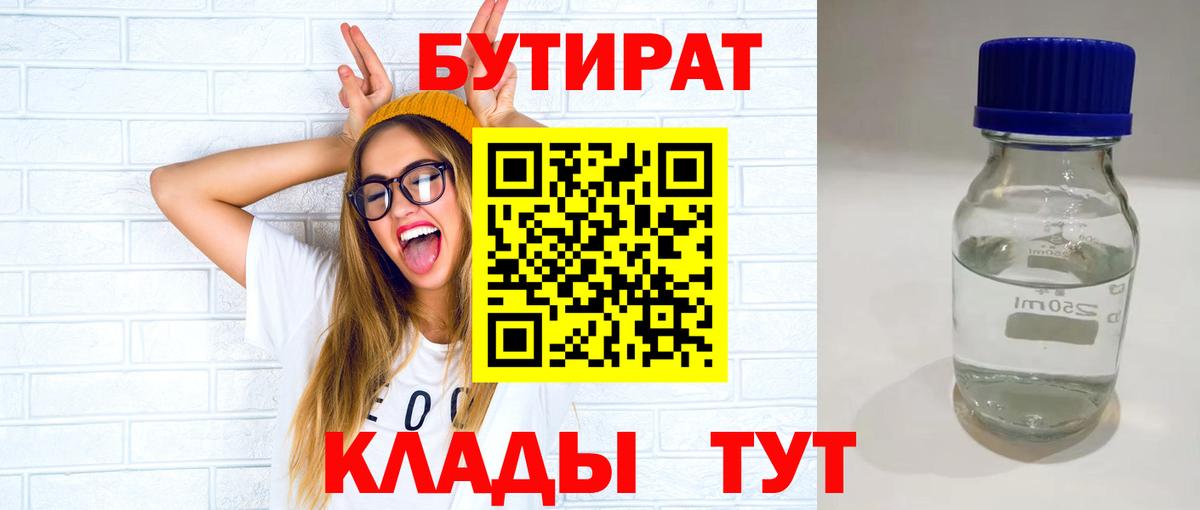 Реж  БУТИРАТ 99%  Вход с VPN 