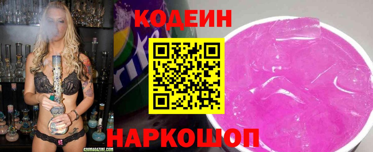 Реж  Кодеиновый сироп Lean напиток Lean (лин)  Кодеиновый сироп Lean напиток Lean (лин)  Вход с VPN 
