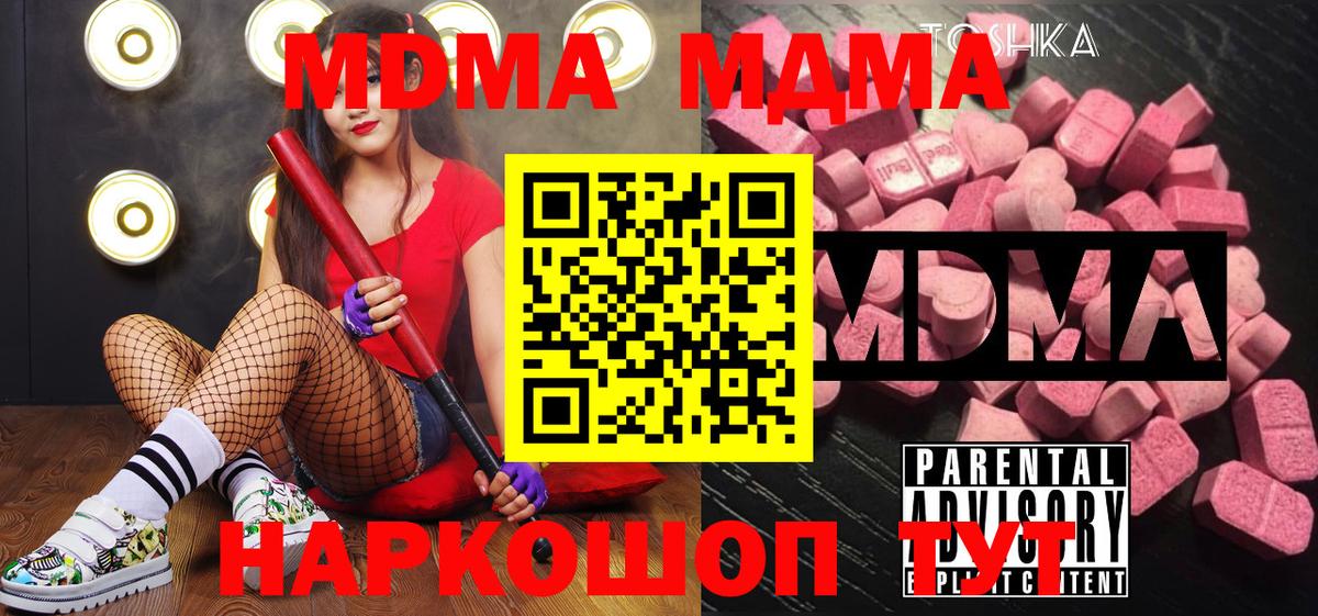 MDMA молли  MDMA  Вход с VPN  Реж  MDMA VHQ 