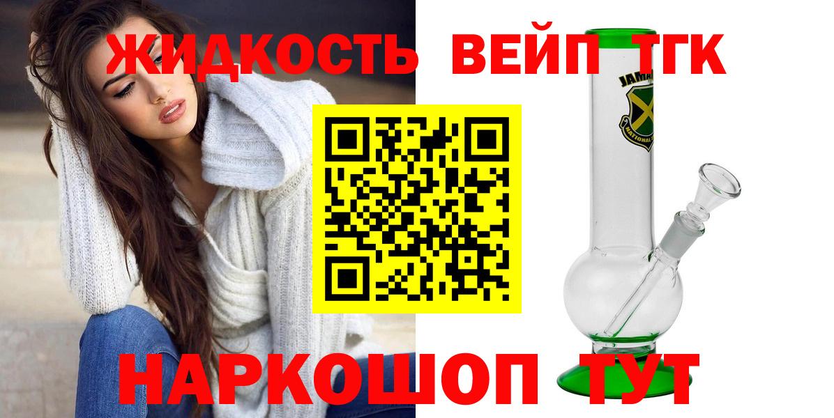 ТГК вейп с тгк  Вход с VPN  Дистиллят ТГК гашишное масло  цена наркотик  Реж 